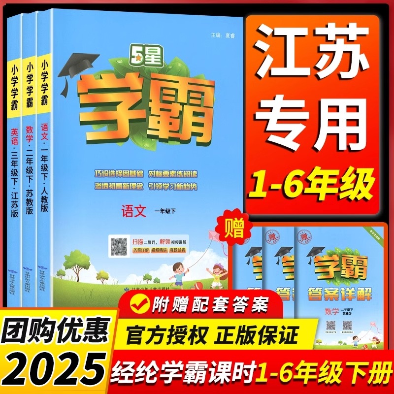 2025春小学学霸霸同步训练