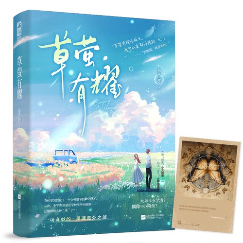 草萤有耀松风alge，大鱼文化江苏凤凰文艺出版社青春/都市/言情/轻小说