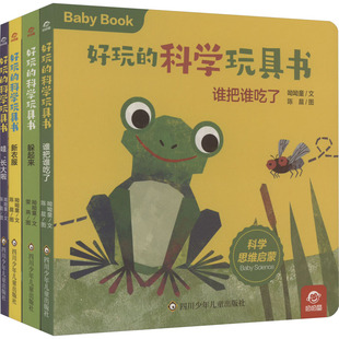 好玩的科学玩具书·动物小百科(全4册) 四川少年儿童出版社 呦呦童 著 陈晨 绘 启蒙认知书/黑白卡/识字卡