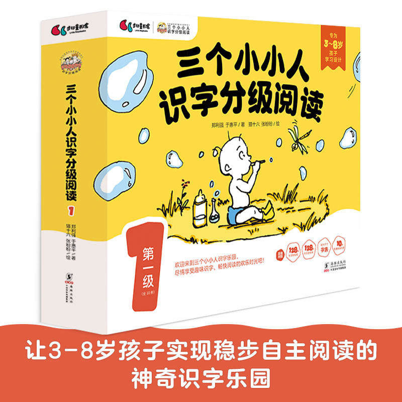 三个小小人识字分级阅读幼儿识字启蒙3-6岁早教认读绘本语言训练