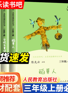 稻草人书三年级安徒生童话故事全集稻草人格林童话全套正版原著小学生三年级课外书籍阅读上册人民教育出版社快乐读书吧曹文轩kwss