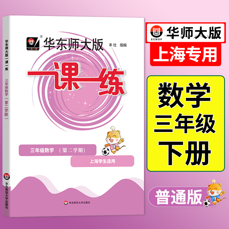 203新版华东师大一课练数学三年