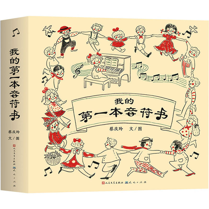 我的第一本音符书 天天出版社 蔡庆玲 著 少儿艺术/手工贴纸书/涂色书,书籍/杂志/报纸,其它儿童读物,淘宝优惠券,粉丝福利购,淘宝优惠卷