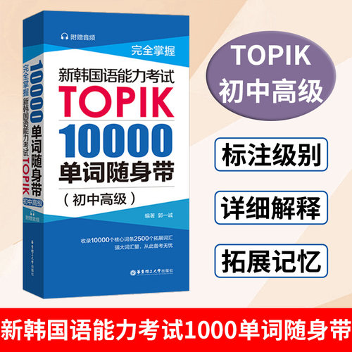 10单词随身带完全掌握新韩国