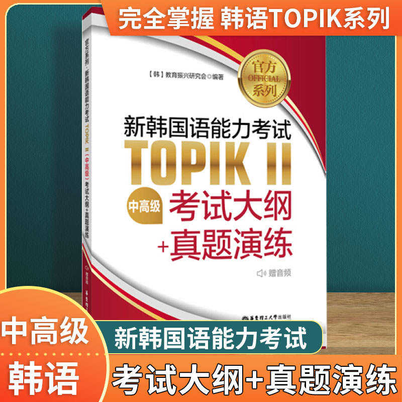 正版新韩国语能力考试TOP