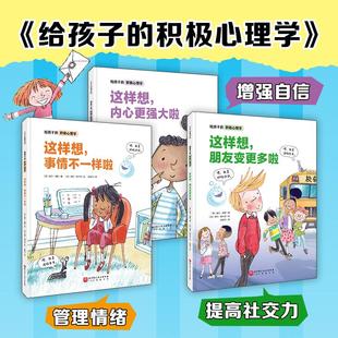 译 绘 北京科学技术出版 盖尔·海斯 著 美 全3册 社 海伦·弗卢克 给孩子 张妮可 积极心理学