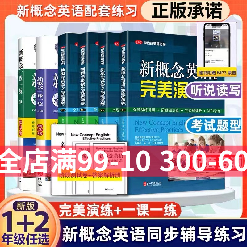 新概念英语之完美演练1上1下2上2下精华版一课一练1册2册 外文出版社 新概念英语12教材配套同步练习 新概念英语教材辅导课后练习 书籍/杂志/报纸 中学教辅 原图主图