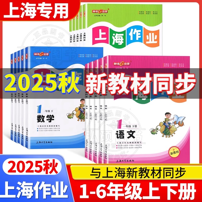 部编版钟书金牌上海作业