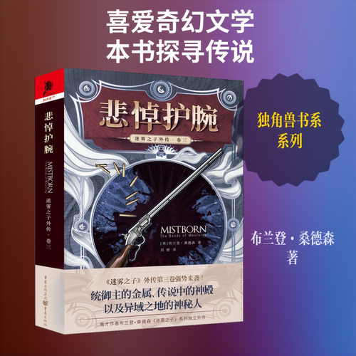 迷雾之子外传(卷三):悲悼护腕