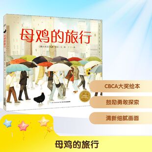 Anna 译 长江少年儿童出版 了了 著 Walker 安娜·沃克 澳 社 旅行 母鸡