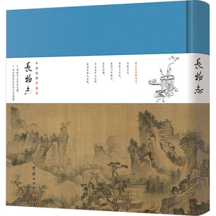 长物志 团结出版社 [明]文震亨 著 谦德书院 译