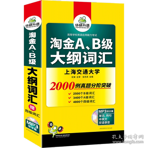 淘金A、B级大纲词汇伍乐其世图音像电子出版社外语