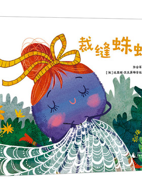 神秘岛·灯塔故事绘  裁缝蛛蛛 广西师范大学出版社 张合军 著;(俄罗斯)达里娅·贝克菜梅舍娃 绘 著