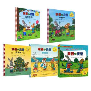 小小聪明豆绘本系列 波西和皮普（5册）） 外语教学与研究出版社 (德)阿克塞尔·舍夫勒 著 吴怡娜 等 译等