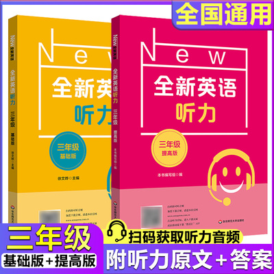 20版全新英语听力三年级小学