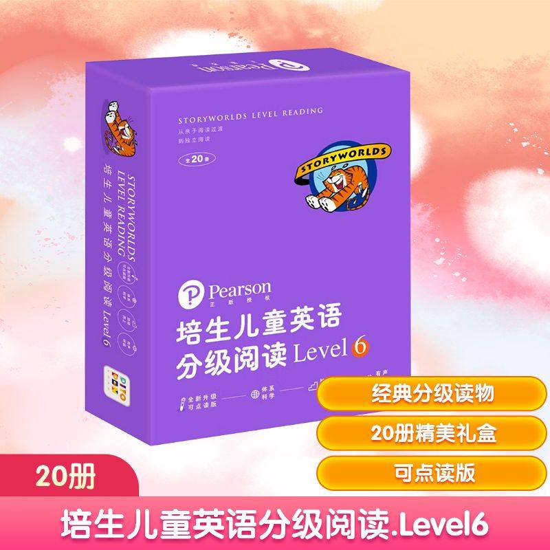 培生儿童英语分级阅读 Level6(全20册) 长江少年儿童出版社,书籍/杂志/报纸,幼儿早教/少儿英语/数学,淘宝优惠券,粉丝福利购,淘宝优惠卷