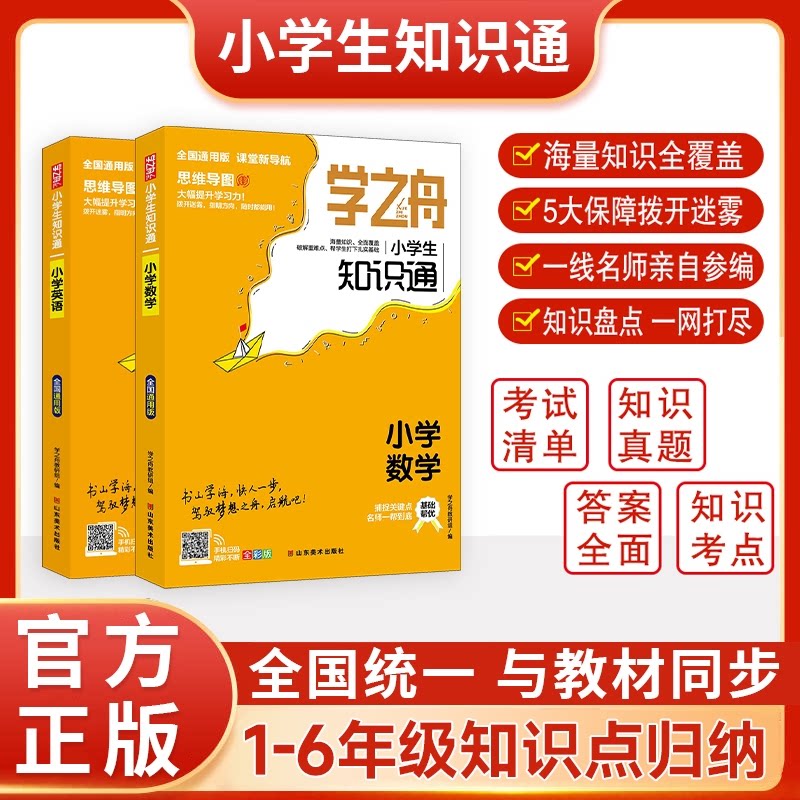 学之舟--小学【数学+英语】全2册学之舟教研组山东美术小学教辅图片