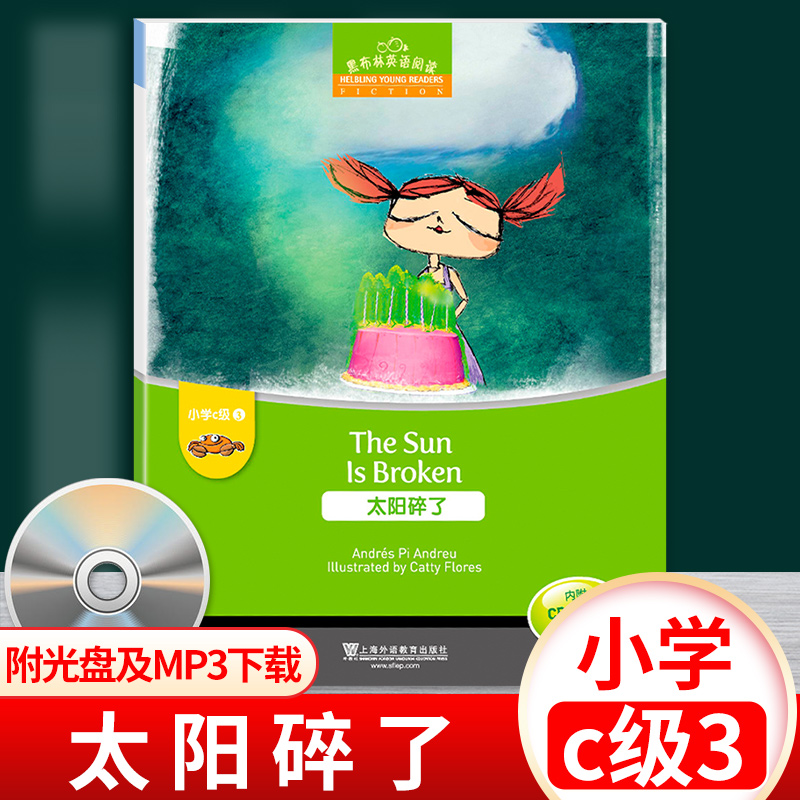 黑布林英语阅读太阳碎了小学