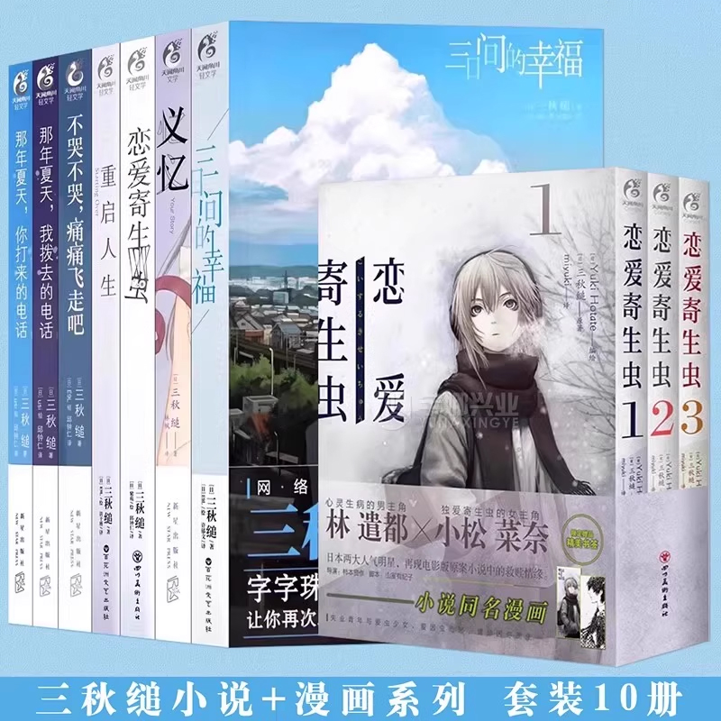 【三秋缒小说全套】恋爱寄生虫1