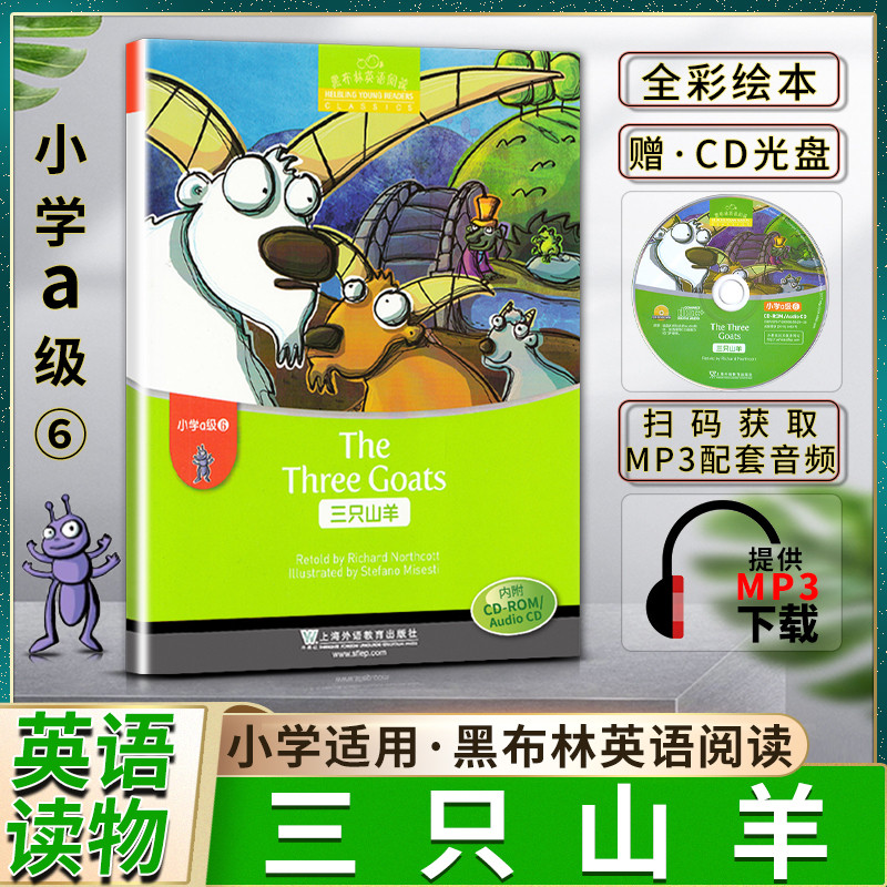 黑布林英语阅读三只山羊小学a级6A级六The Three Goats小学英语绘本本书提供配套音频 书内附赠光盘CD上海外语教育出版社