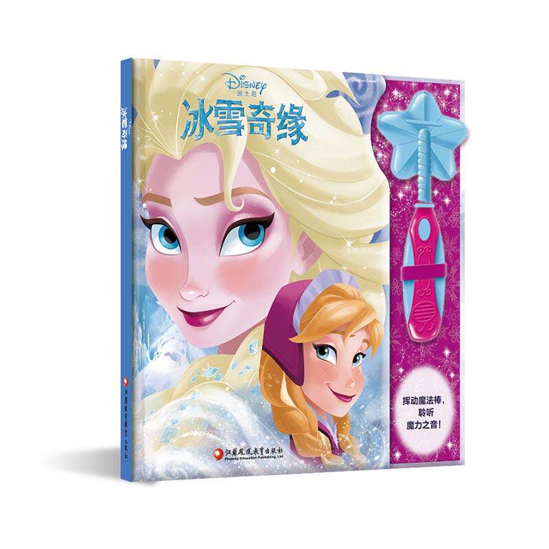 冰雪奇缘本书编写组江苏凤凰教育出版社书籍/杂志/报纸,自由组合套装