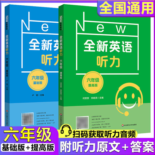 小学英语听力语法6年级上下册