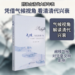 气候:历史的推手 2——