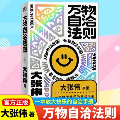 万物自洽法则大张伟新书作品