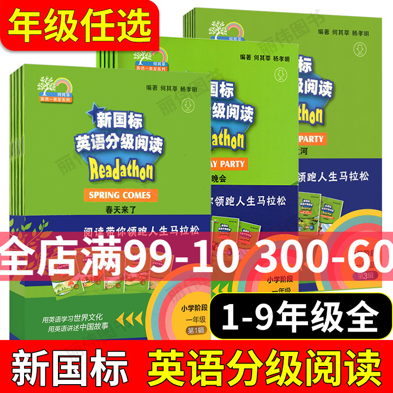 新国标英语分级阅读守株待兔一年级二年级三年级四年级五年级六年级七年级八年级九年级第一辑第二辑第三辑教程学习拓展训练dljj