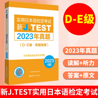 2024年真题DE实用日本语检定考试