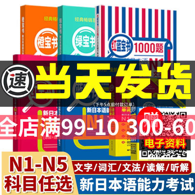 新日本语能力考试1000题全套