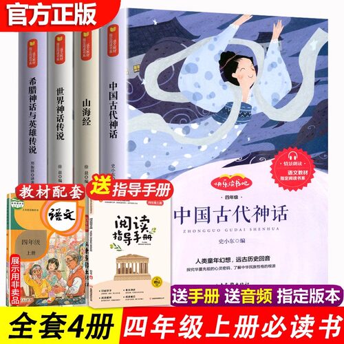 中国古代神话故事四年级上册
