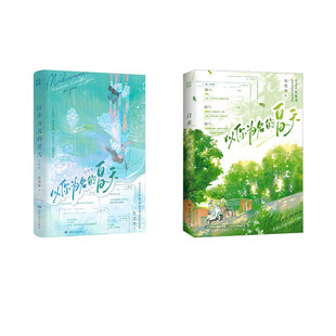 以你为名的夏天 2册 敦煌文艺出版社 任凭舟 著 青春/都市/言情/轻小说