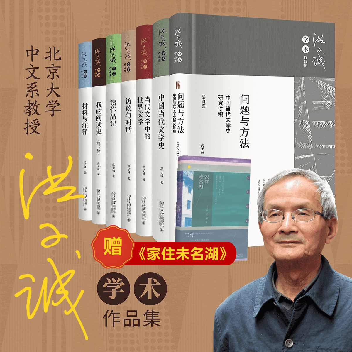 洪子诚学术作品集(全8册) 北京大学出版社 洪子诚 著 短篇小说集/故事集