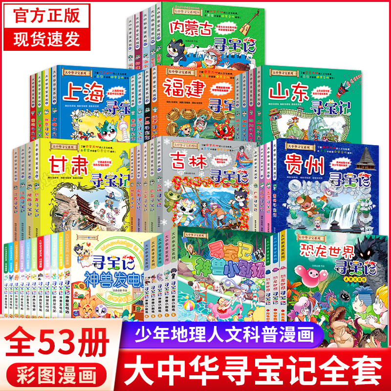 正版大中华寻宝记全套书31册