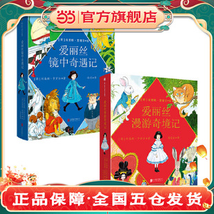 插图珍藏本《爱丽丝漫游奇境记》《爱丽丝镜中奇遇记》(套装全2册)英国桂冠童书作家凯特·格林纳威大奖得主克里斯·里德尔著K