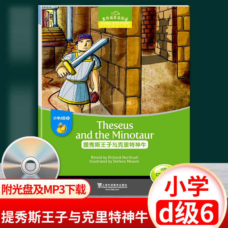 黑布林英语阅读提秀斯王子与