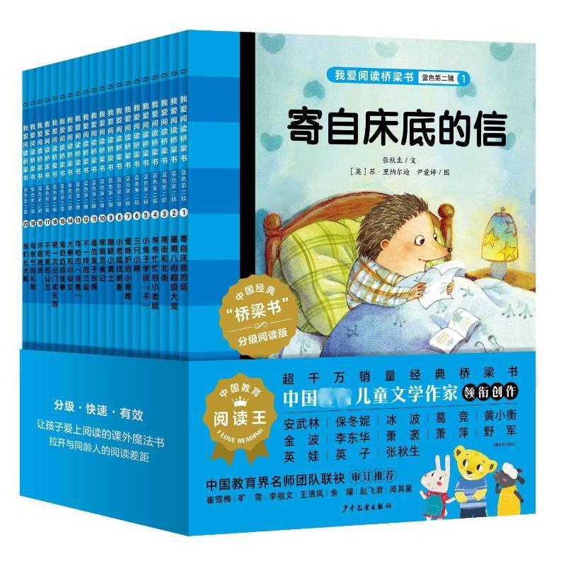 我爱阅读桥梁书 蓝色 第2辑(1-20) 少年儿童出版社 张秋生 等 著 (英)宝琳·格雷戈里 等 绘 儿童文学,书籍/杂志/报纸,儿童文学,淘宝优惠券,粉丝福利购,淘宝优惠卷