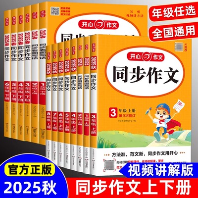 2025开心同步作文三年级上册