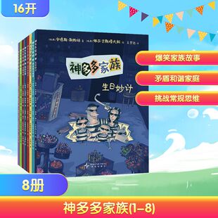 神多多家族(1-8) 新星出版社 (瑞典)安德斯·斯帕林 著 王梦达 译 (瑞典)佩尔·古斯塔夫松 绘
