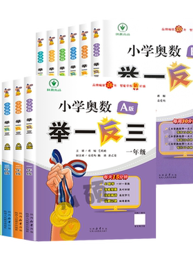 2026举一反三小学奥数智能升级版