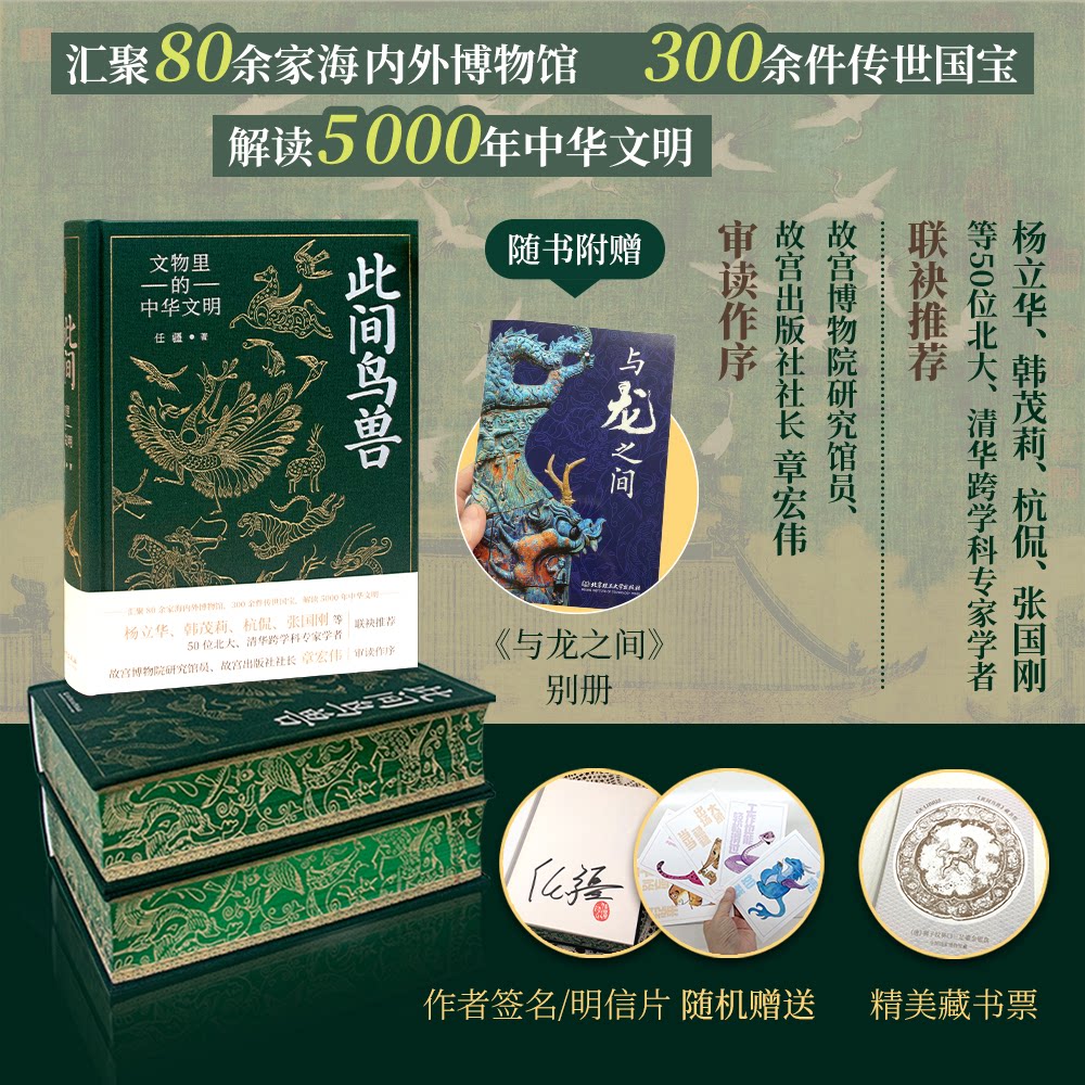 此间鸟兽：文物里的中华文明 布面金雕手绘五兽珍藏版（作者签名/明信片 两个版本随机发货）任疆北京理工大学出版社文物/考古图片