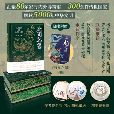 此间鸟兽：文物里的中华文明 布面金雕手绘五兽珍藏版（作者签名/明信片 两个版本随机发货）任疆北京理工大学出版社文物/考古
