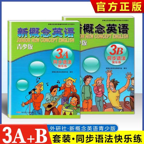 新概念英语3a3b青少版练习册