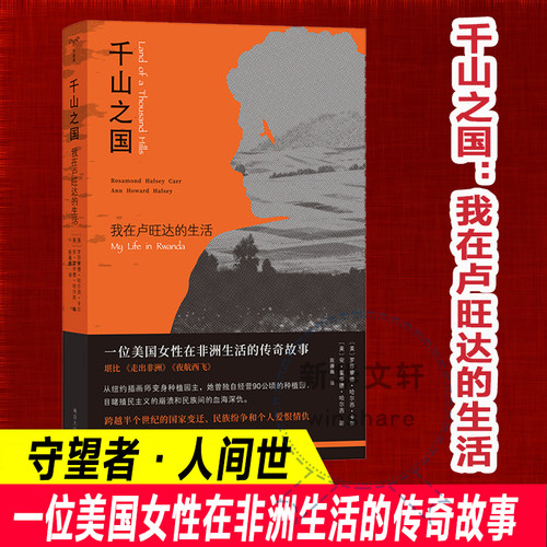 千山之国 南京大学出版社