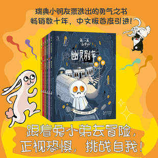 兔小弟别害怕!(全6册)X