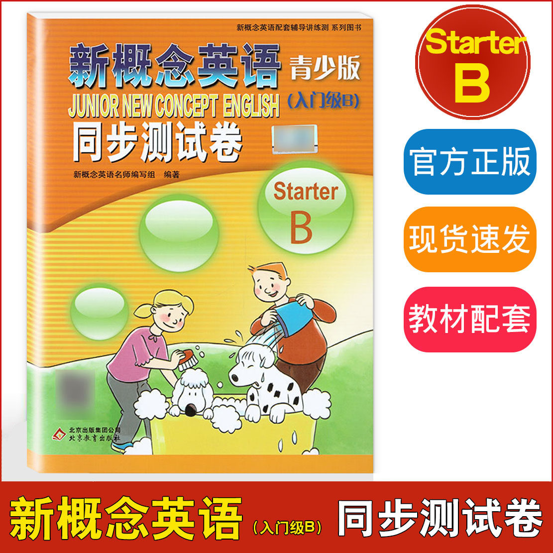 青少版入门级B同步测试卷