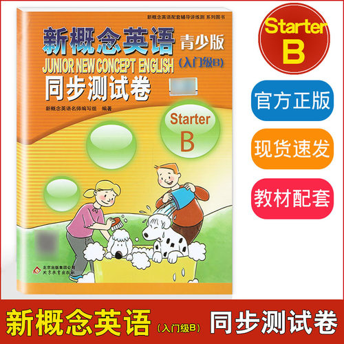 青少版入门级B同步测试卷