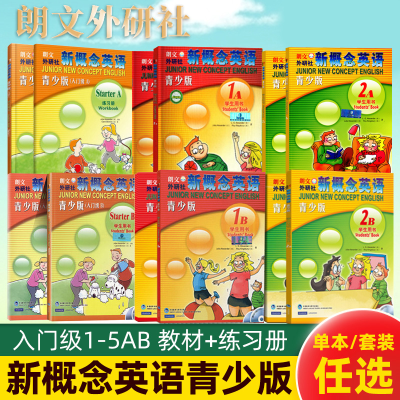 新概念英语青少版入培训教材