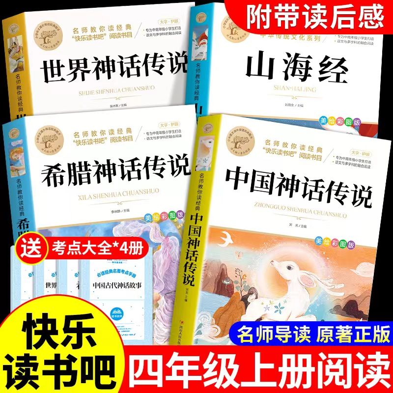中国古代神话故事四年级